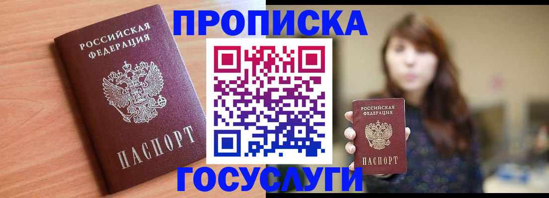прописка гарантия в Вилючинске