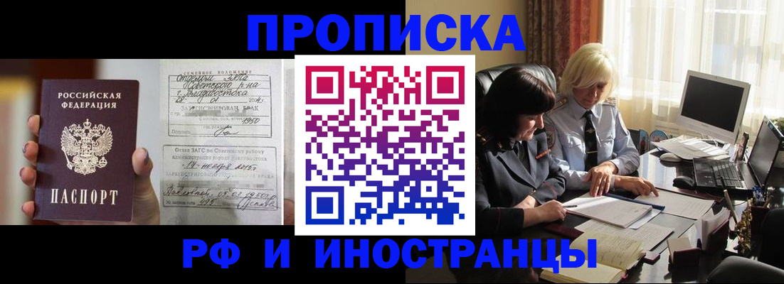 прописка для работы в Вилючинске
