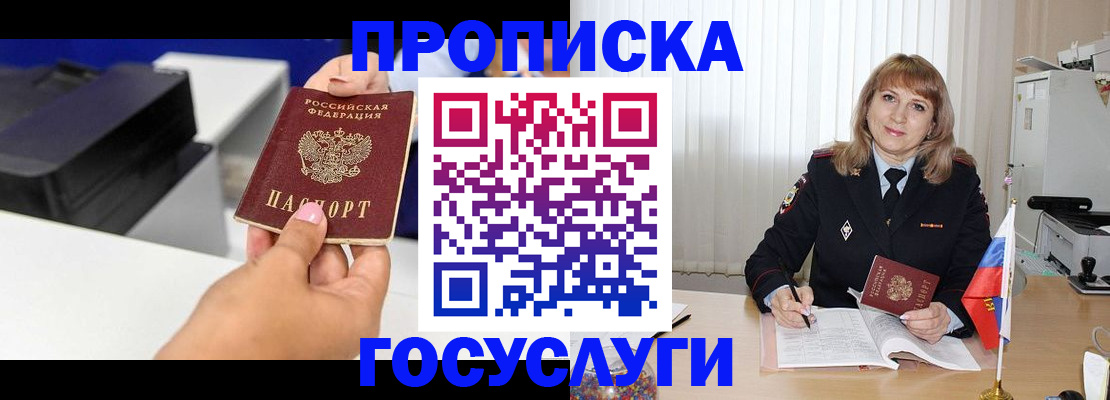 прописка для школы в Вилючинске